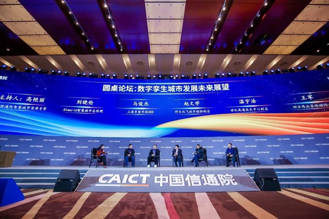 世纪高通参编《数字孪生城市白皮书（2020年）》 赋能新型智慧城市建设