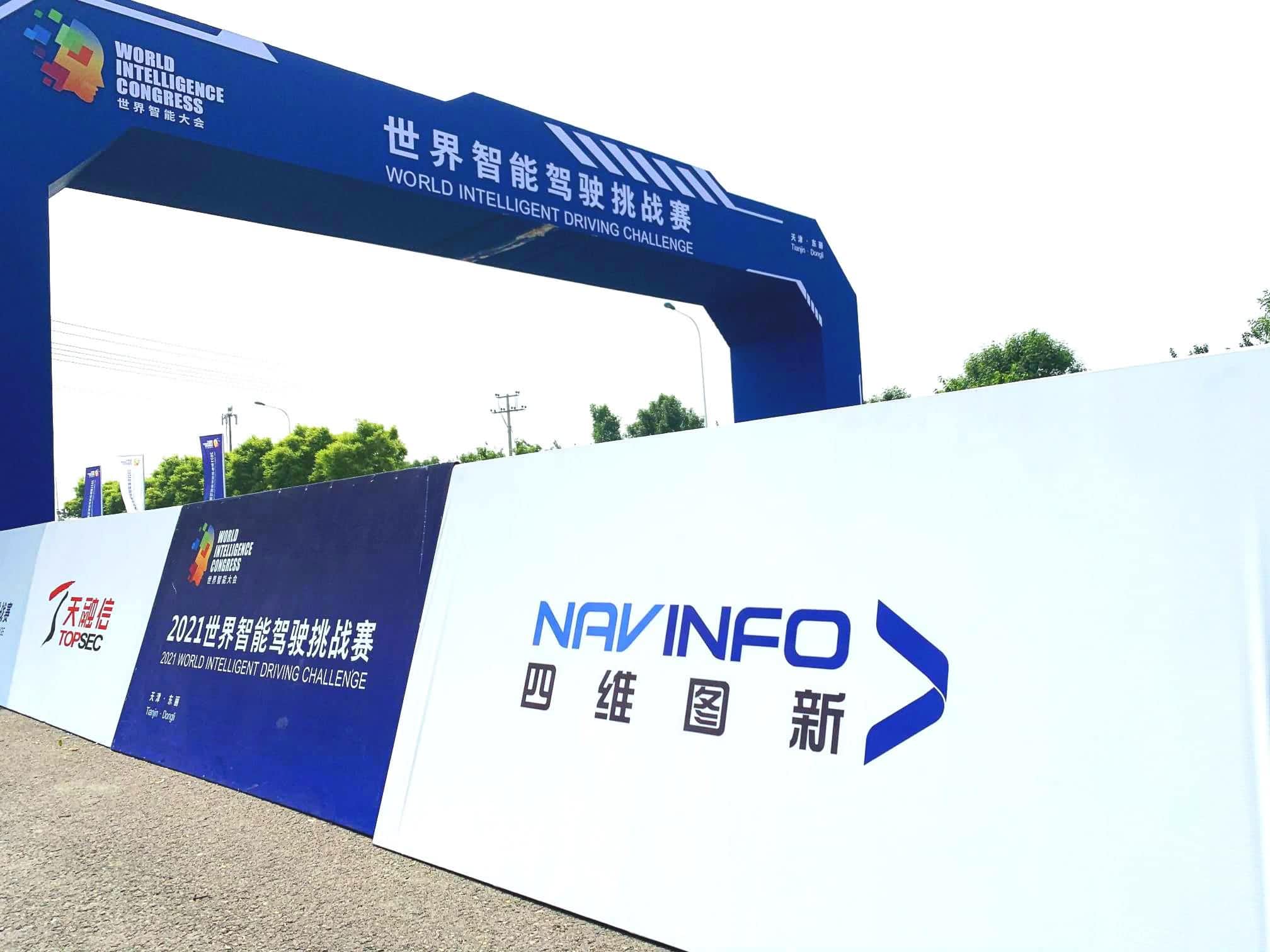 2021世界智能驾驶挑战赛如期举办 谈球吧官网高精度地图助力极限挑战