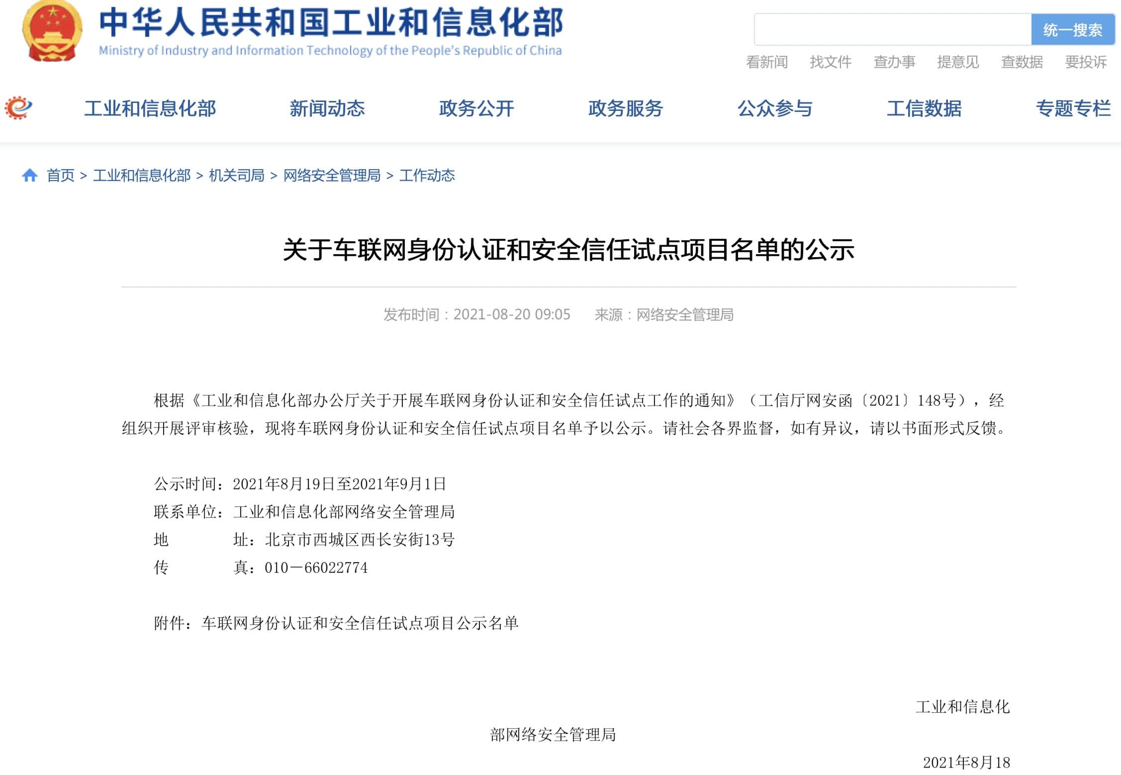 谈球吧官网入围工信部相关试点项目名单 牵头攻坚高精度地图安全合规