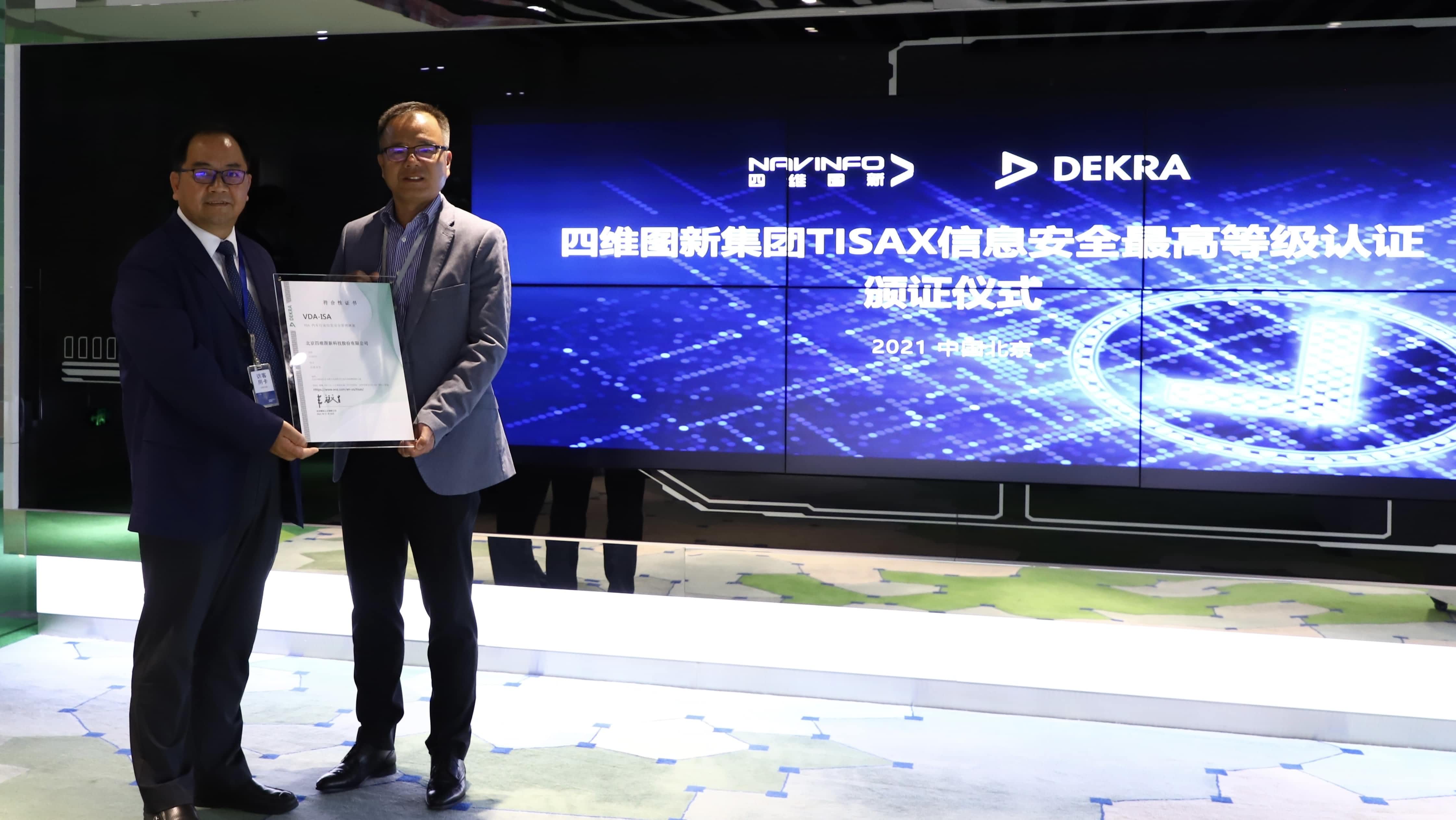 谈球吧官网顺利获得欧盟信息安全TISAX三级评估