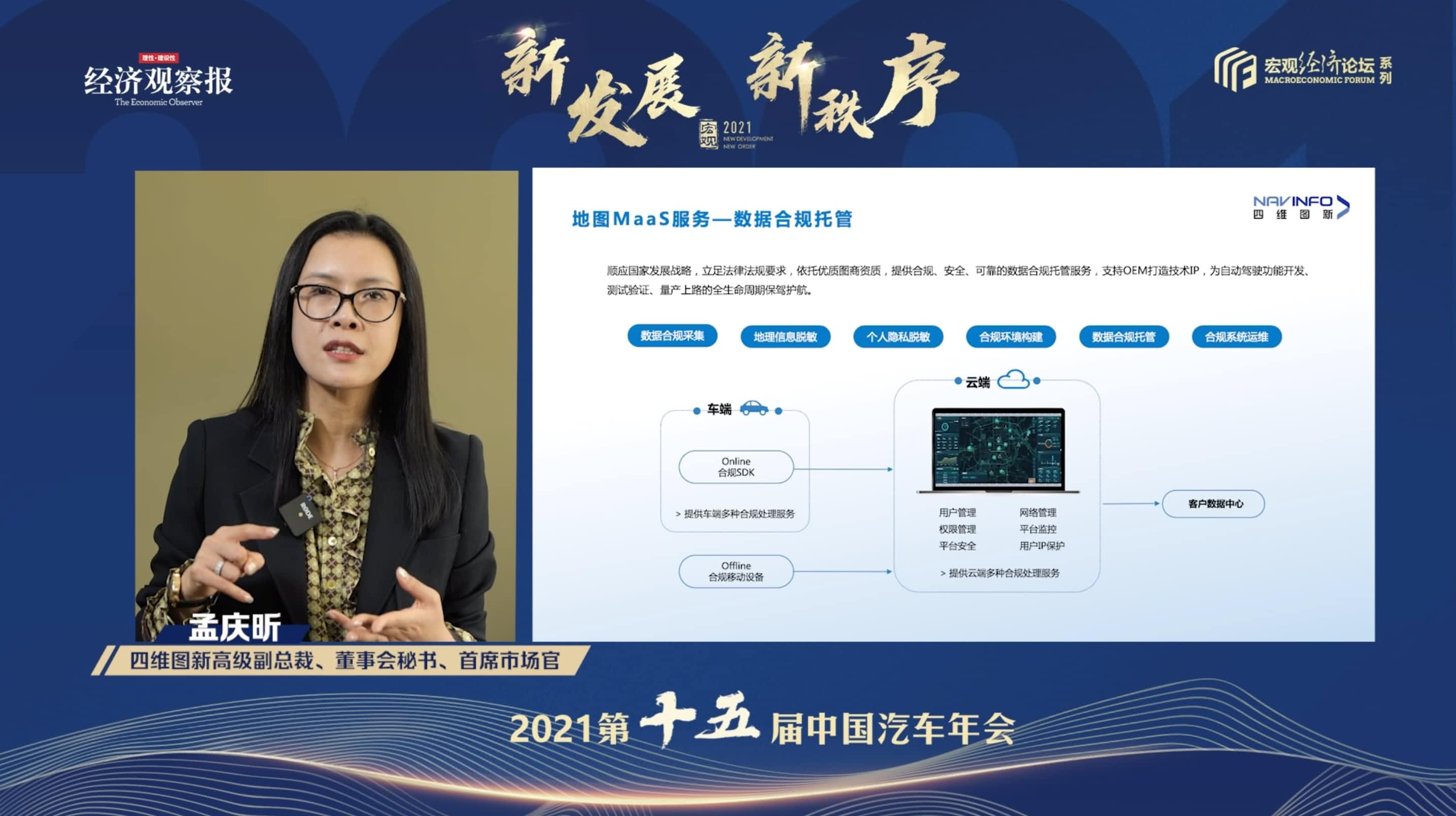 谈球吧官网孟庆昕：地图是未来保持智能汽车数据洪流运转的重要载体