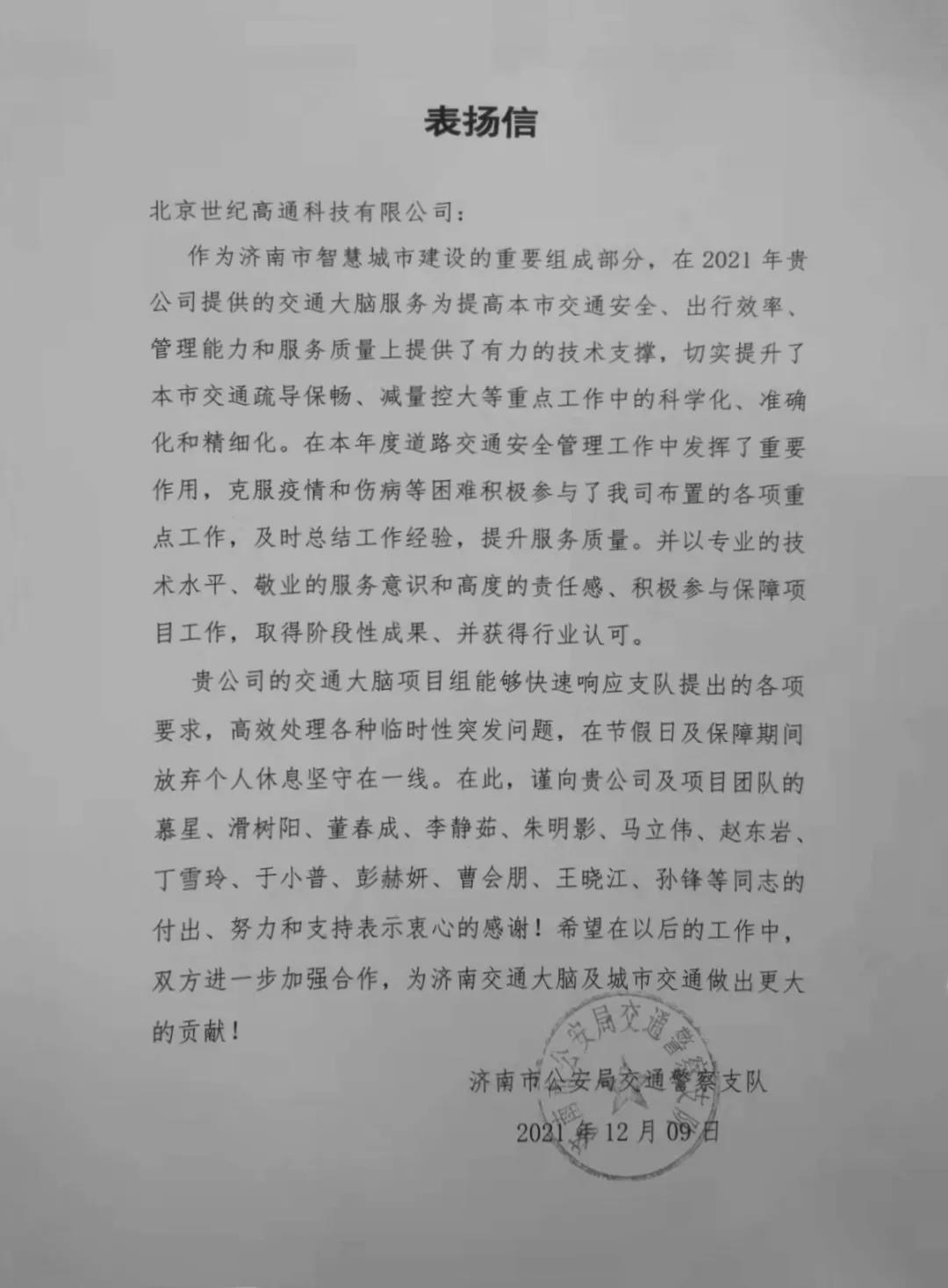 谈球吧官网旗下世纪高通为济南智慧交通大脑建设聚气托底