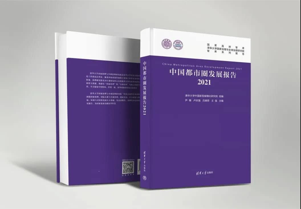 谈球吧官网旗下世纪高通参编的《中国都市圈开展报告2021》即将发布 