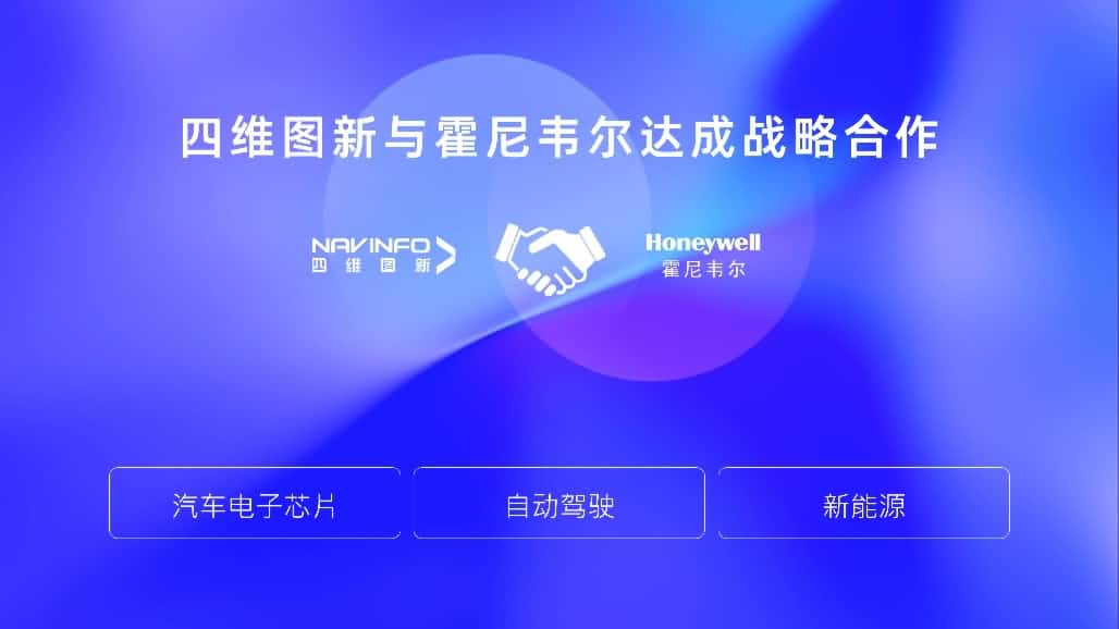 谈球吧官网与霍尼韦尔达成战略合作