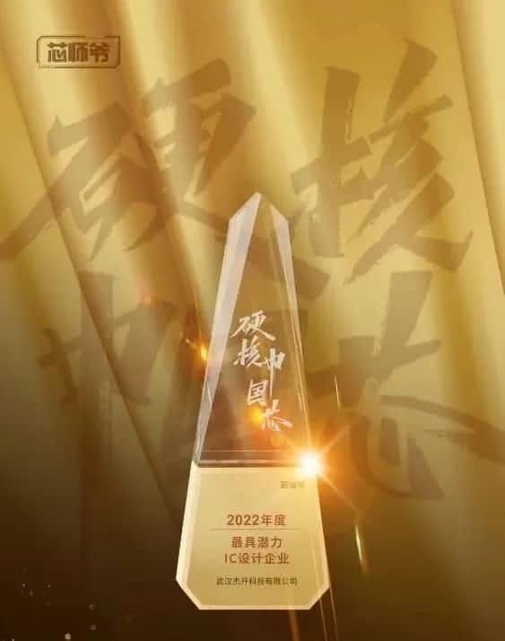 谈球吧官网智芯接连斩获“2022年度最具潜力IC设计企业”和“2022年度BLDC电机控制器十大主控芯片”两大行业奖项