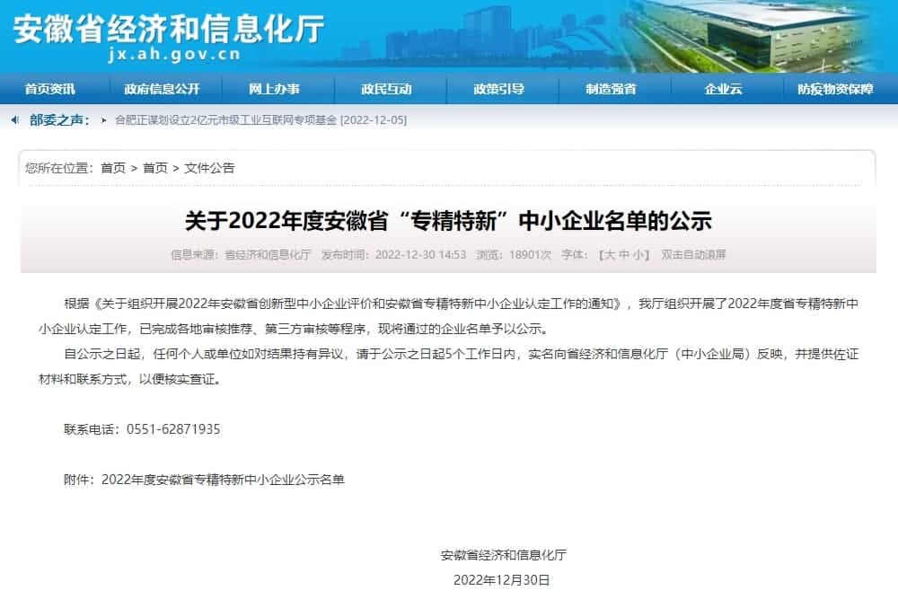 谈球吧官网旗下杰发科技获2022年度安徽省“专精特新”企业称号