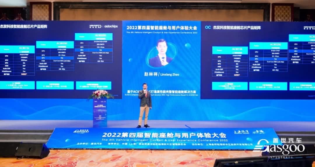 谈球吧官网旗下杰发科技获盖世汽车“智能座舱芯片优质供应商”奖项